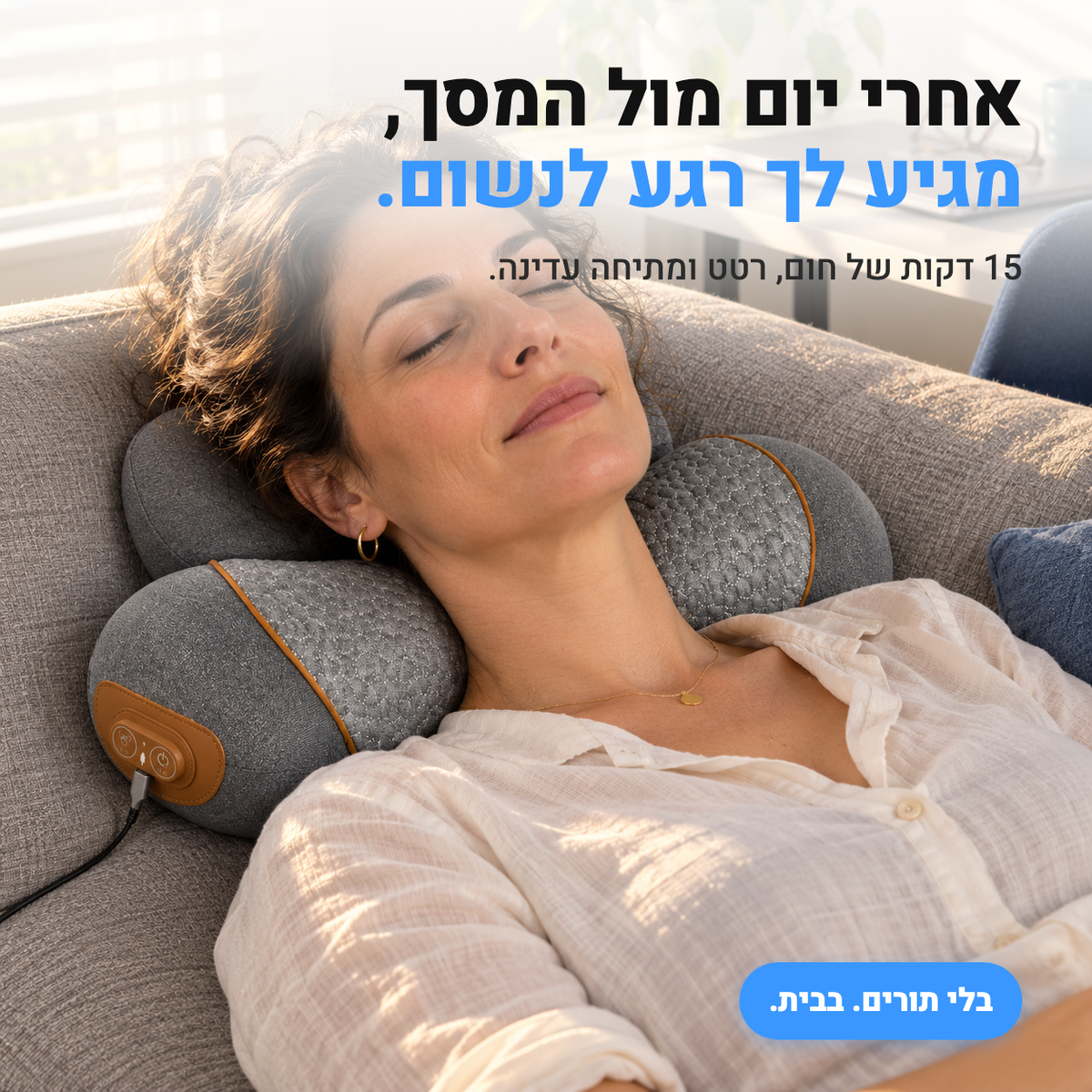 ™Rello - מכשיר מתיחת צוואר 3 ב-1