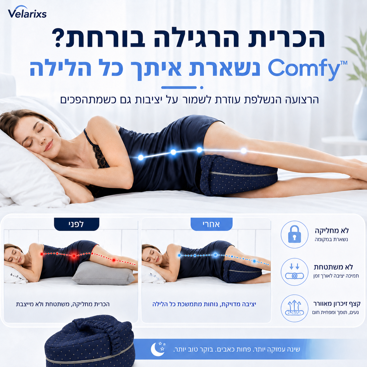 ™Comfy - כרית רגליים אורתופדית