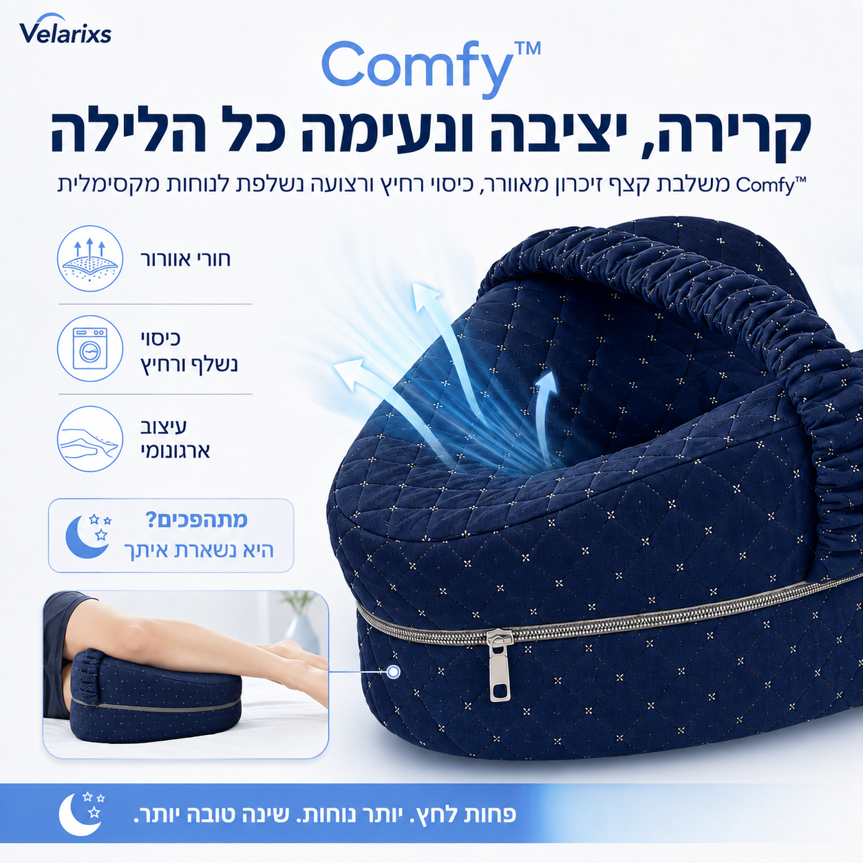 ™Comfy - כרית רגליים אורתופדית